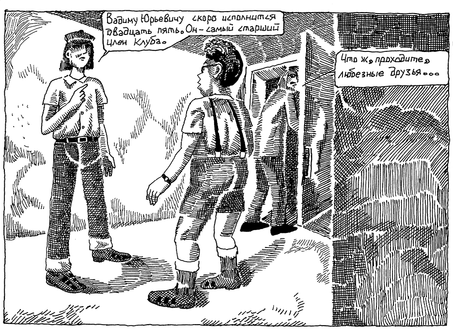 Комикс Воспоминания о Шекспире. Часть 2 - Клуб Пожилых Духом: выпуск №11