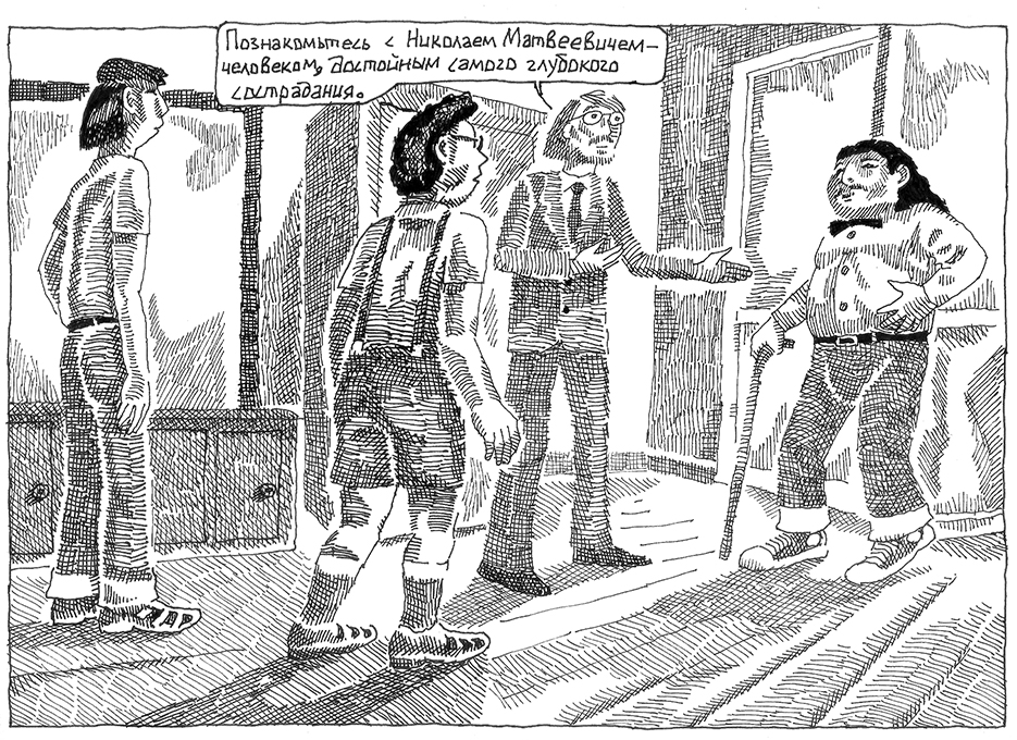 Комикс Воспоминания о Шекспире. Часть 2 - Клуб Пожилых Духом: выпуск №12