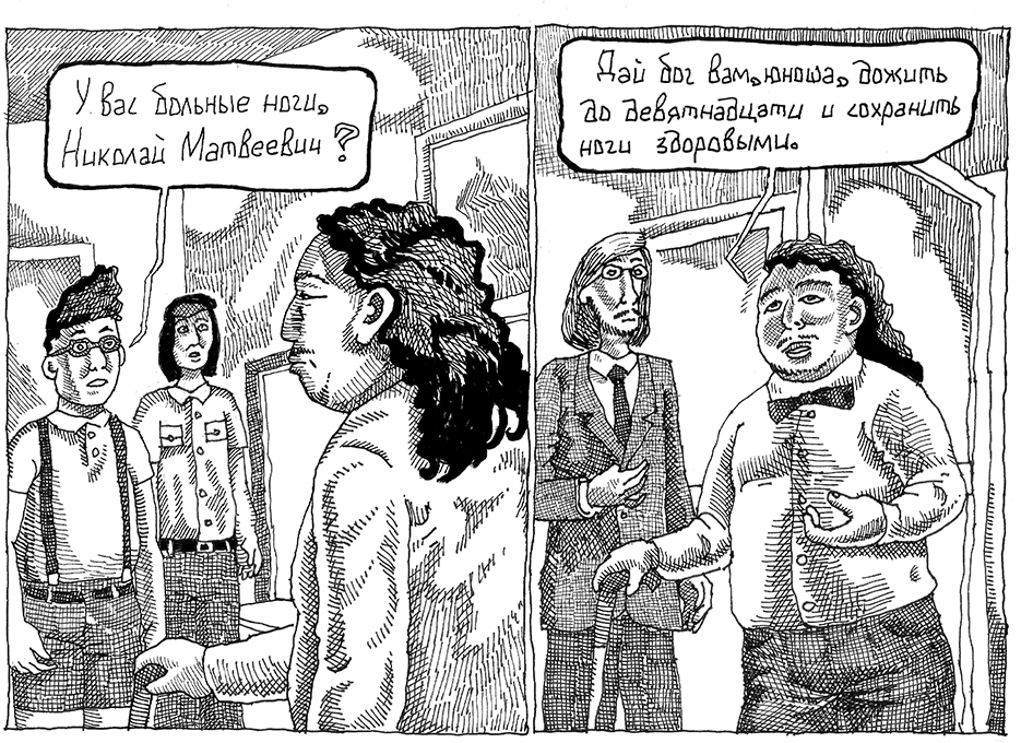 Комикс Воспоминания о Шекспире. Часть 2 - Клуб Пожилых Духом: выпуск №13
