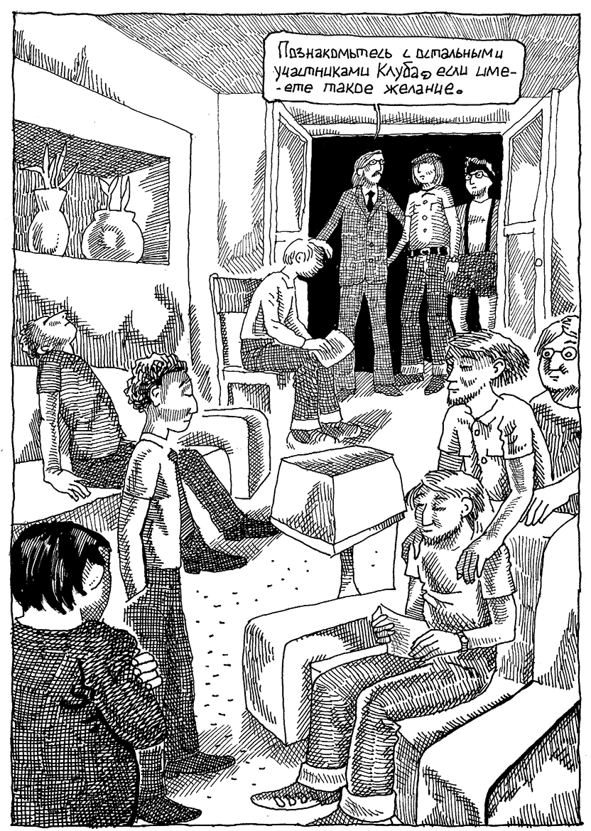 Комикс Воспоминания о Шекспире. Часть 2 - Клуб Пожилых Духом: выпуск №14