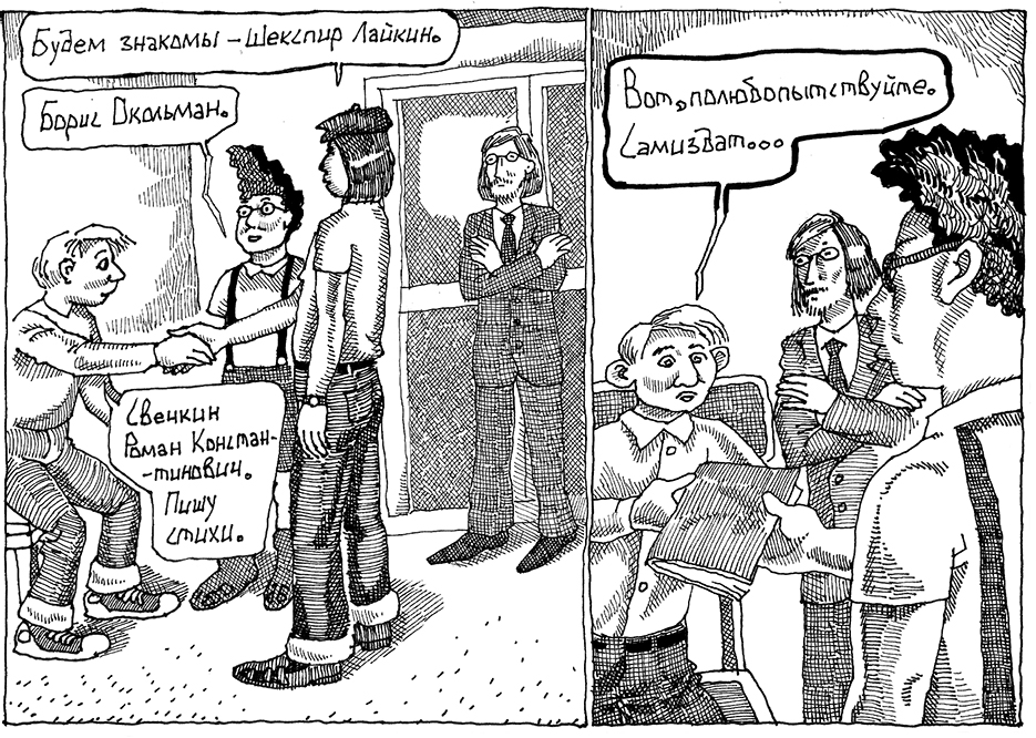 Комикс Воспоминания о Шекспире. Часть 2 - Клуб Пожилых Духом: выпуск №15