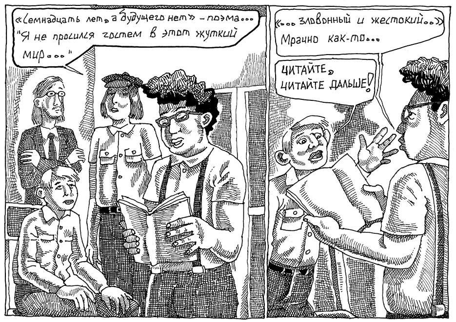 Комикс Воспоминания о Шекспире. Часть 2 - Клуб Пожилых Духом: выпуск №16