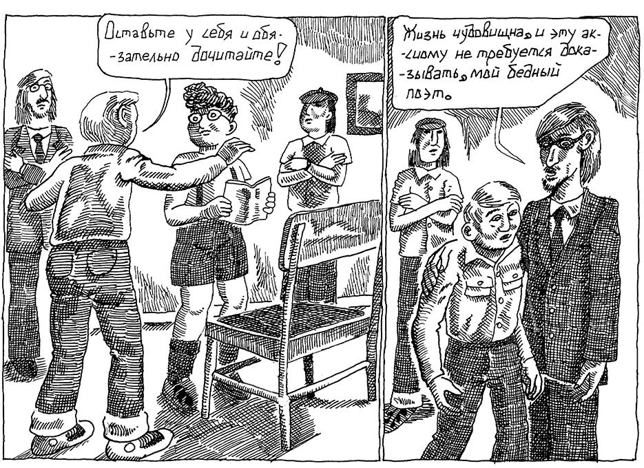 Комикс Воспоминания о Шекспире. Часть 2 - Клуб Пожилых Духом: выпуск №17