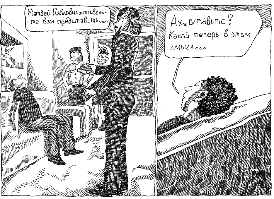Комикс Воспоминания о Шекспире. Часть 2 - Клуб Пожилых Духом: выпуск №18