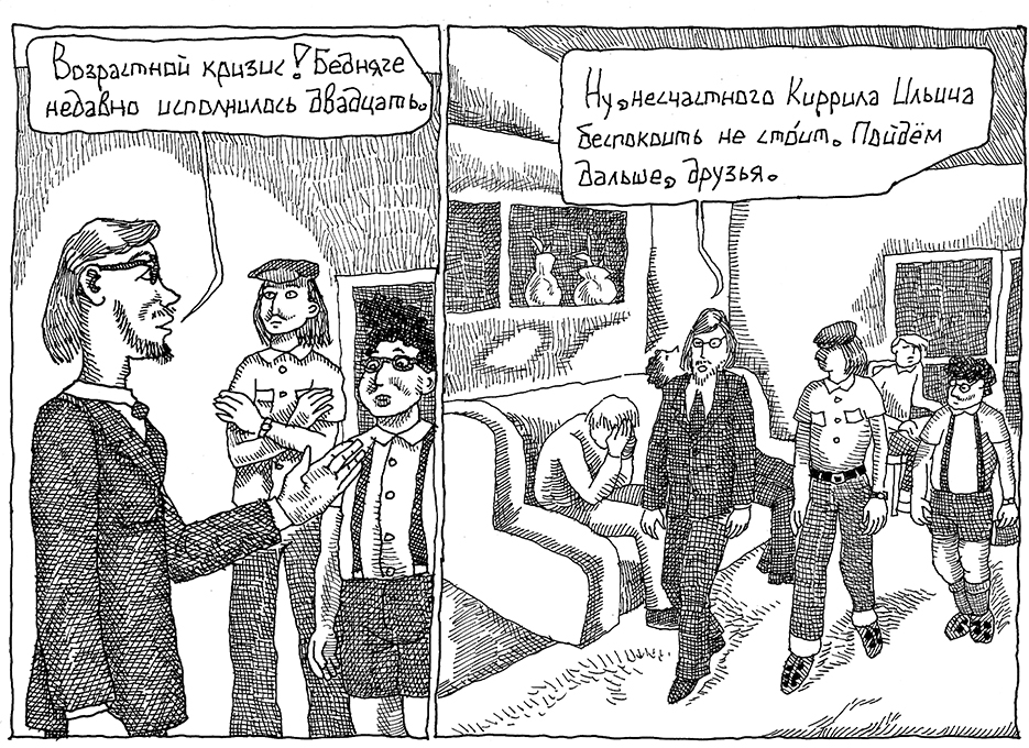 Комикс Воспоминания о Шекспире. Часть 2 - Клуб Пожилых Духом: выпуск №19