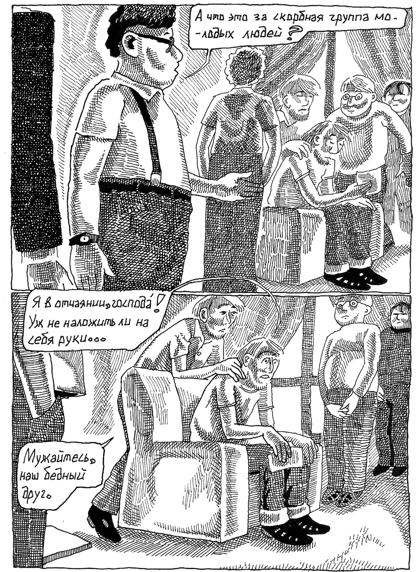 Комикс Воспоминания о Шекспире. Часть 2 - Клуб Пожилых Духом: выпуск №20