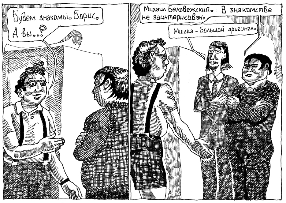 Комикс Воспоминания о Шекспире. Часть 2 - Клуб Пожилых Духом: выпуск №22