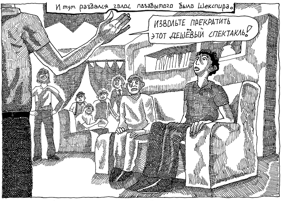 Комикс Воспоминания о Шекспире. Часть 2 - Клуб Пожилых Духом: выпуск №23