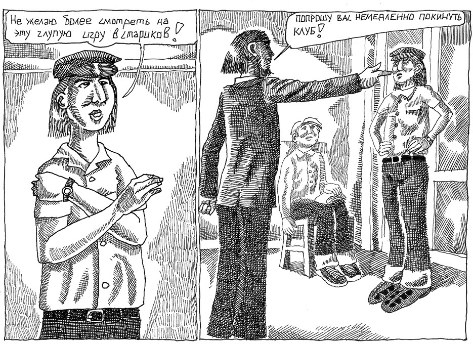 Комикс Воспоминания о Шекспире. Часть 2 - Клуб Пожилых Духом: выпуск №24