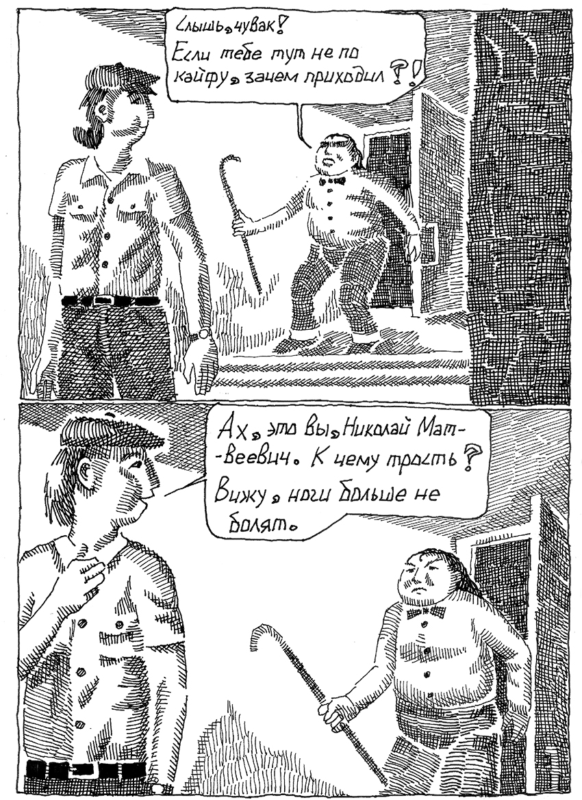 Комикс Воспоминания о Шекспире. Часть 2 - Клуб Пожилых Духом: выпуск №27