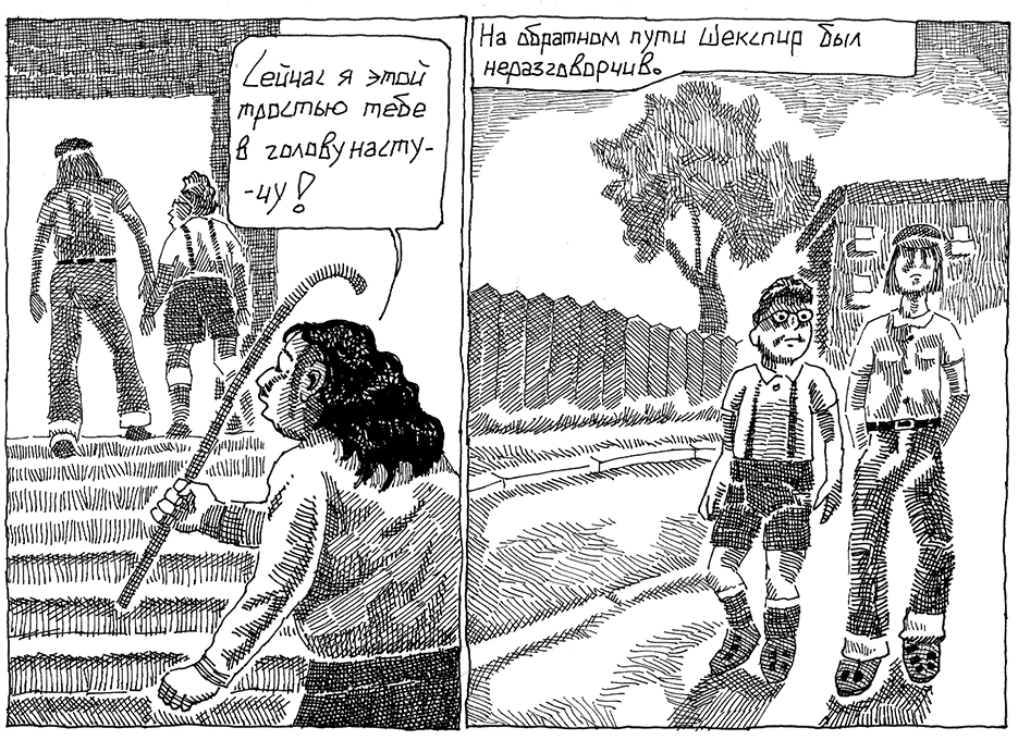 Комикс Воспоминания о Шекспире. Часть 2 - Клуб Пожилых Духом: выпуск №28