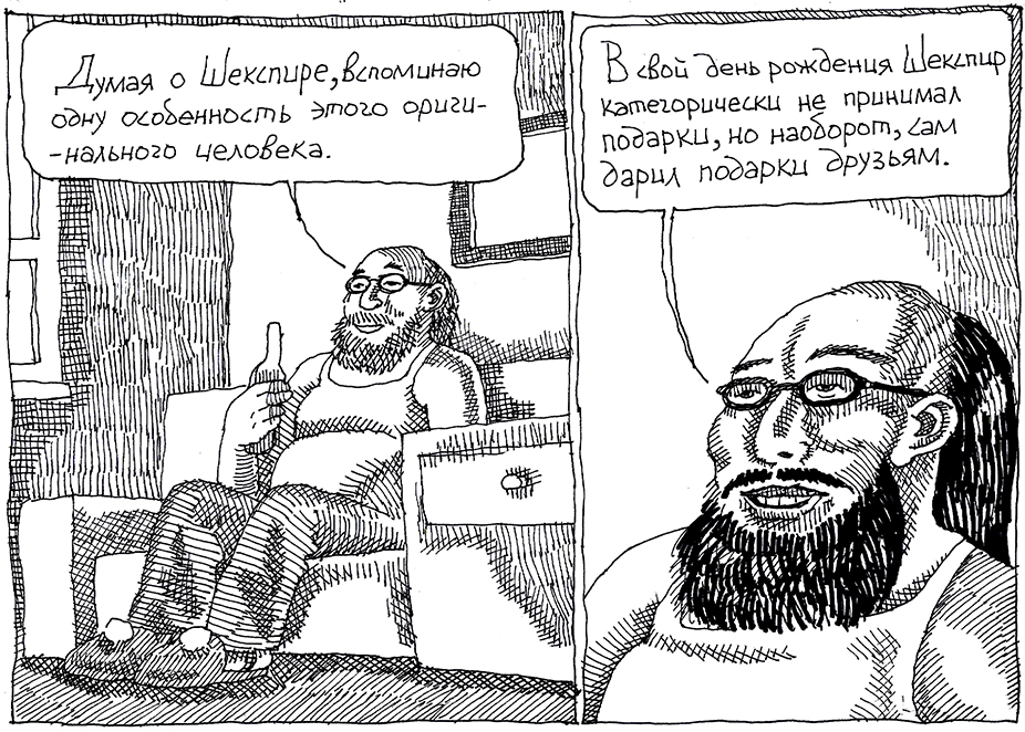 Комикс Воспоминания о Шекспире. Часть 3 - Гитара: выпуск №2