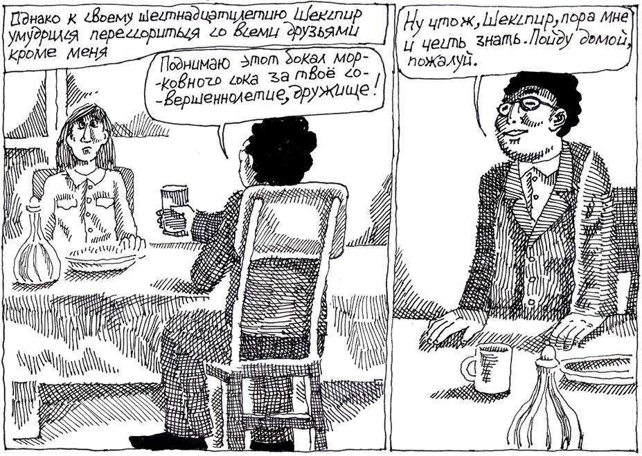 Комикс Воспоминания о Шекспире. Часть 3 - Гитара: выпуск №3