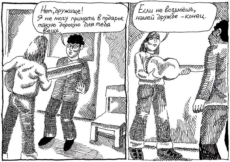 Комикс Воспоминания о Шекспире. Часть 3 - Гитара: выпуск №6