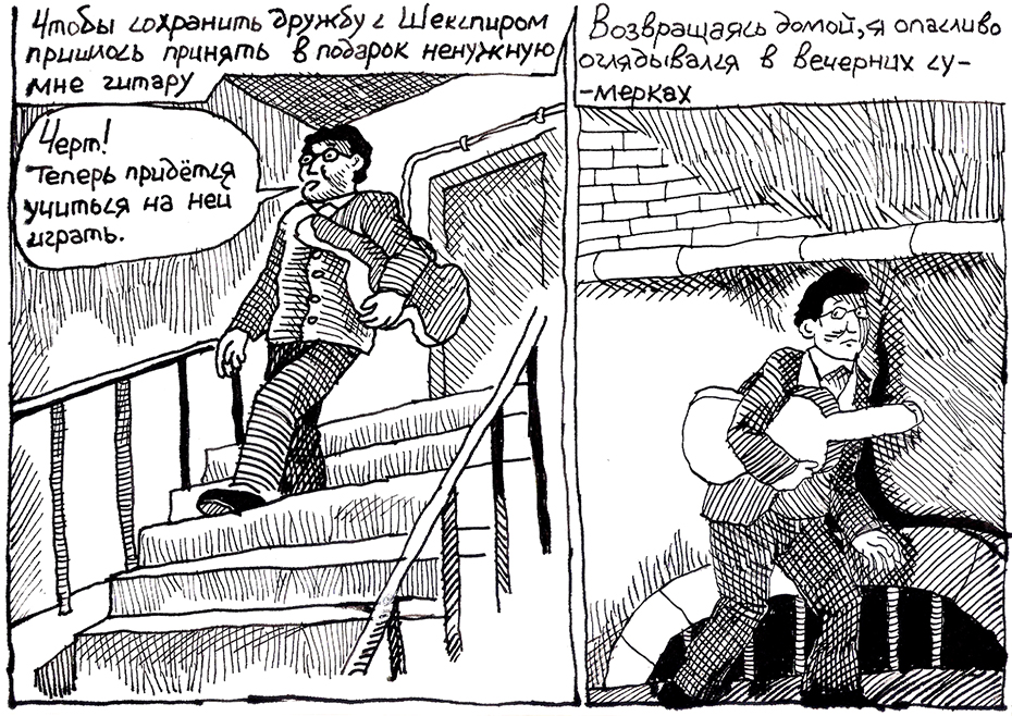 Комикс Воспоминания о Шекспире. Часть 3 - Гитара: выпуск №7