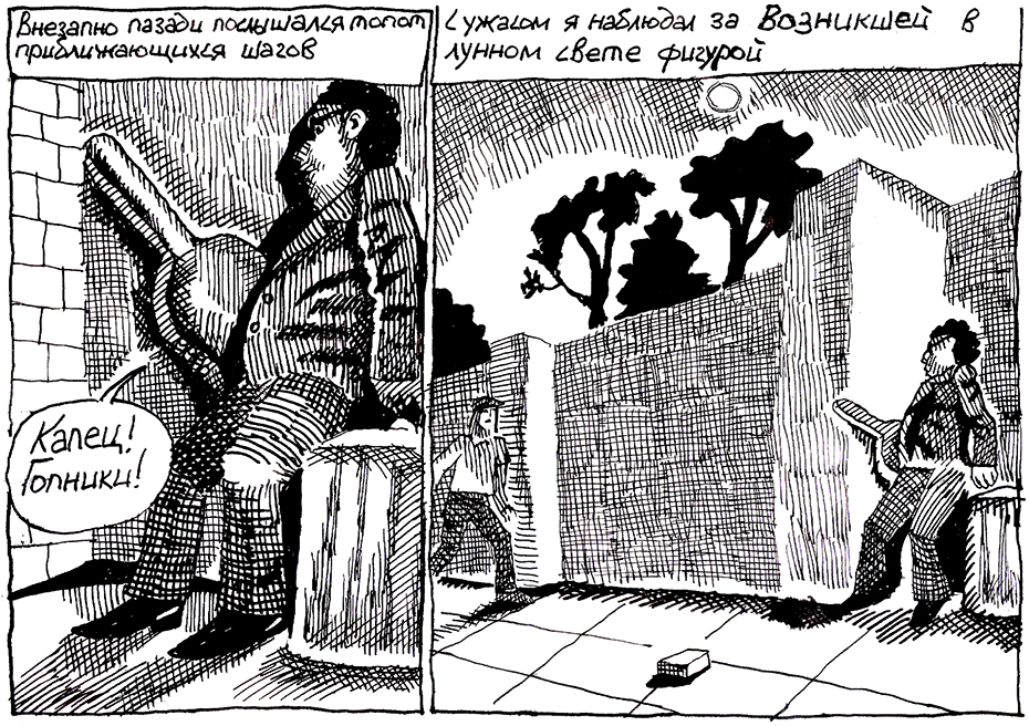 Комикс Воспоминания о Шекспире. Часть 3 - Гитара: выпуск №8