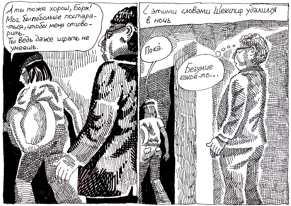Комикс Воспоминания о Шекспире. Часть 3 - Гитара: выпуск №10