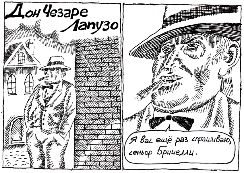Комикс Дон Чезаре Лапузо: выпуск №1