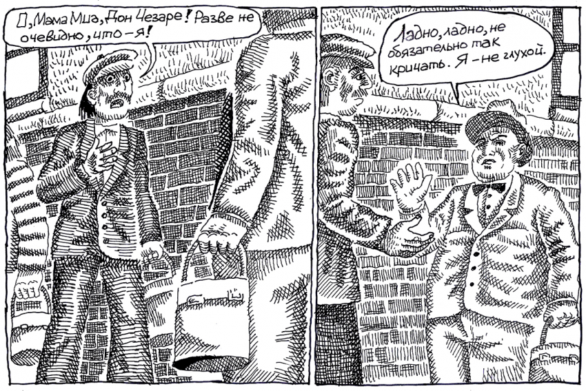 Комикс Дон Чезаре Лапузо: выпуск №4