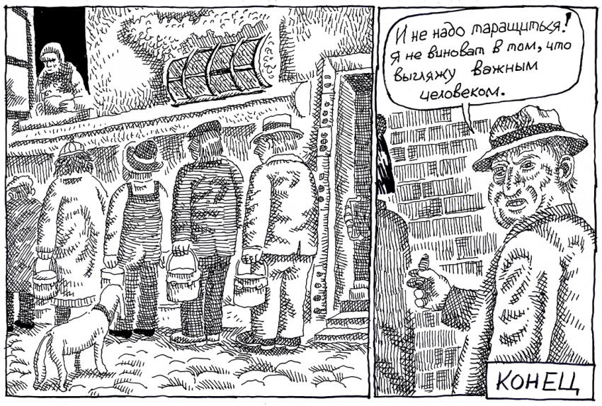 Комикс Дон Чезаре Лапузо: выпуск №5