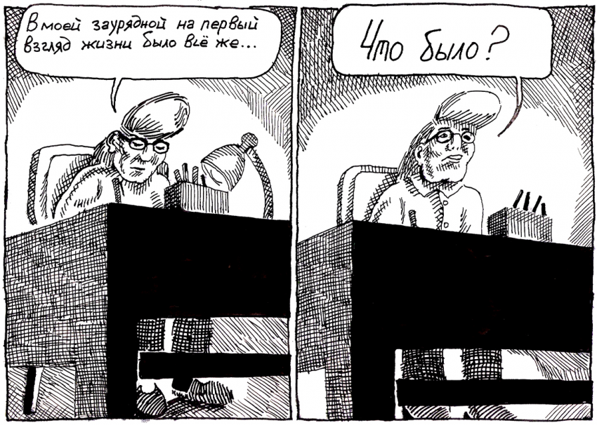 Комикс Мемуары Дениса Чайковского: выпуск №3