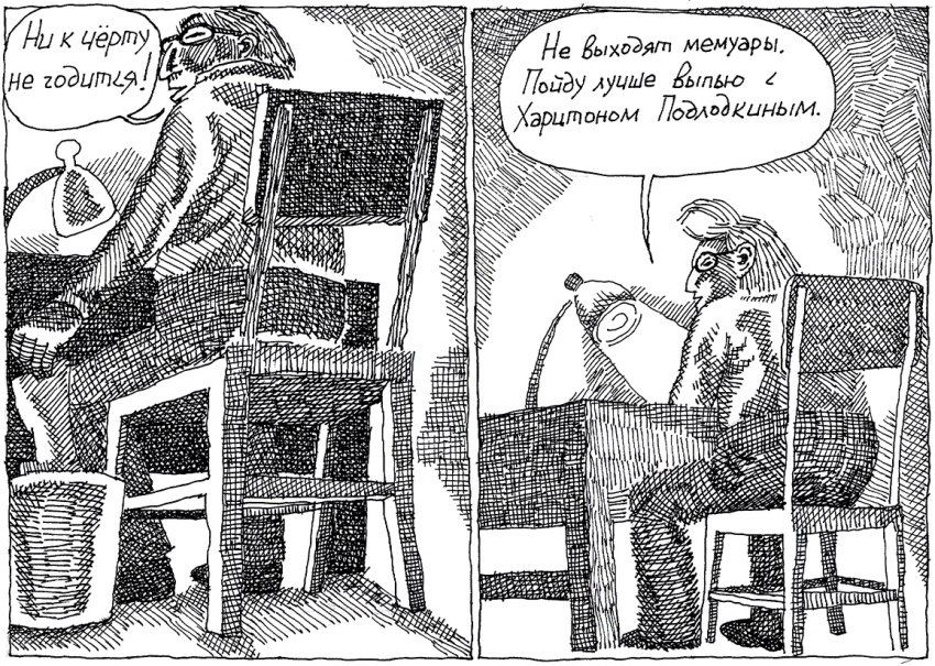 Комикс Мемуары Дениса Чайковского: выпуск №4