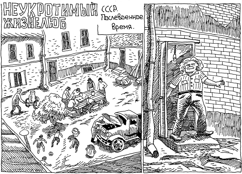 Комикс Неукротимый жизнелюб ( плюс бонусы ): выпуск №1
