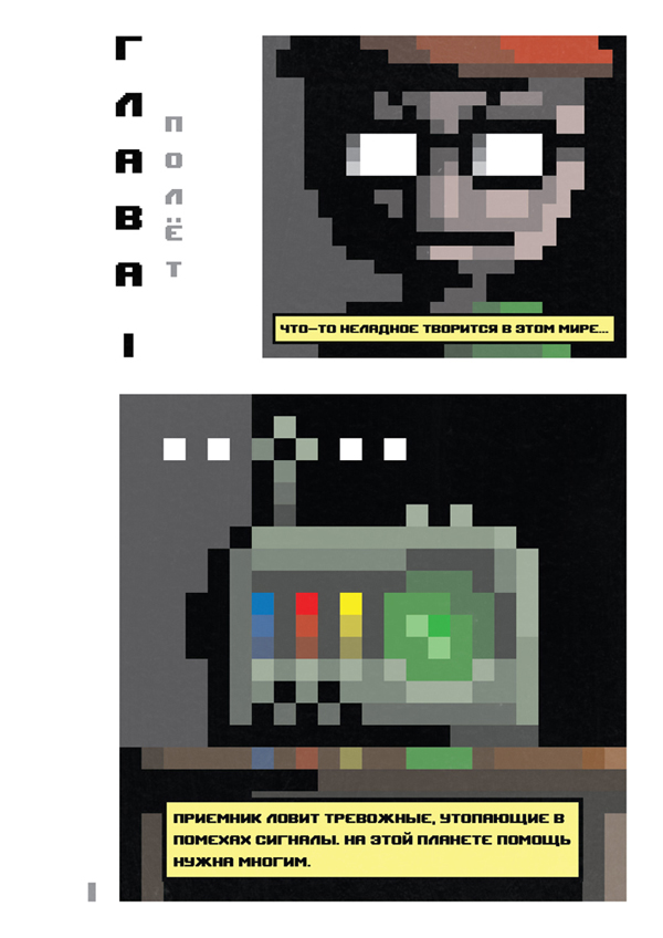 Полёт, страница 1