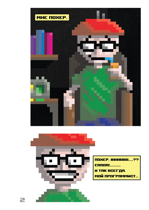 Полёт, страница 2