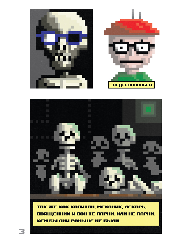 Полёт, страница 3