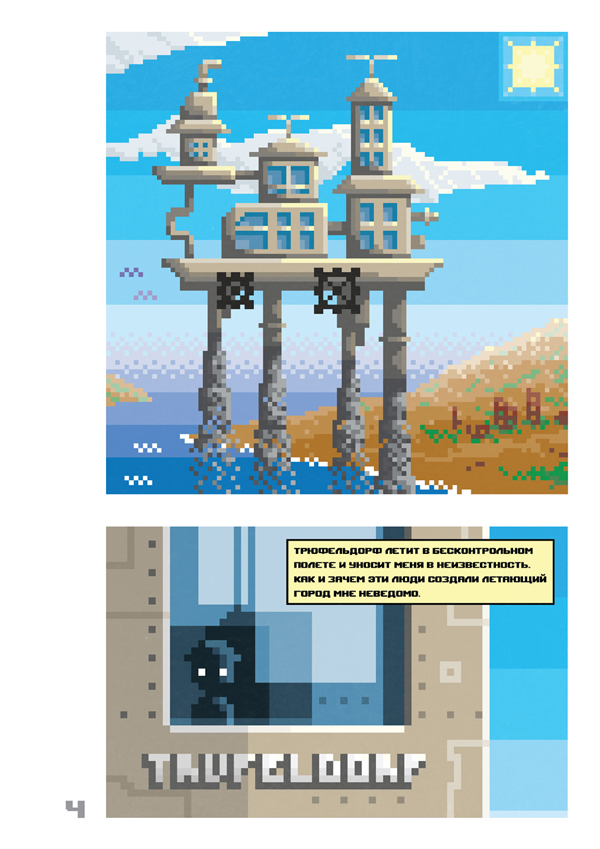 Полёт, страница 4
