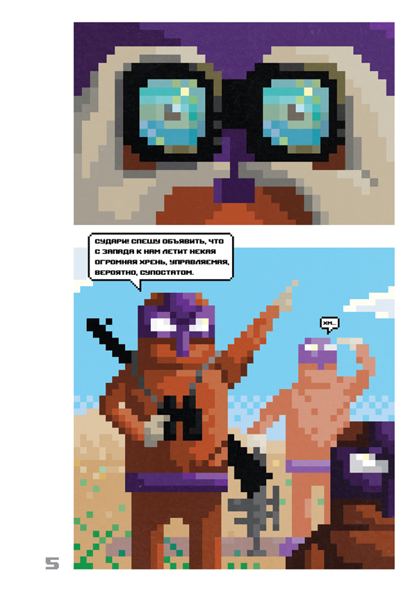 Полёт, страница 5
