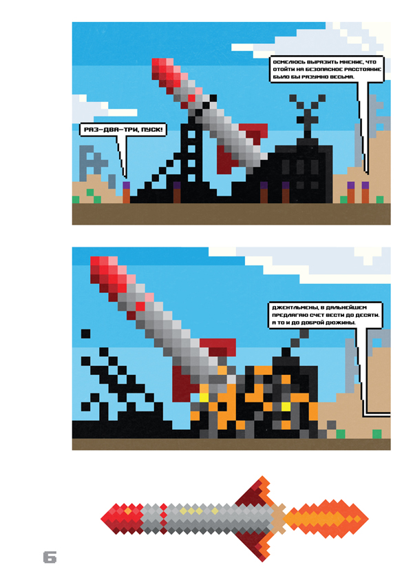 Полёт, страница 6