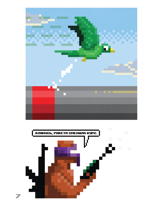 Полёт, страница 7