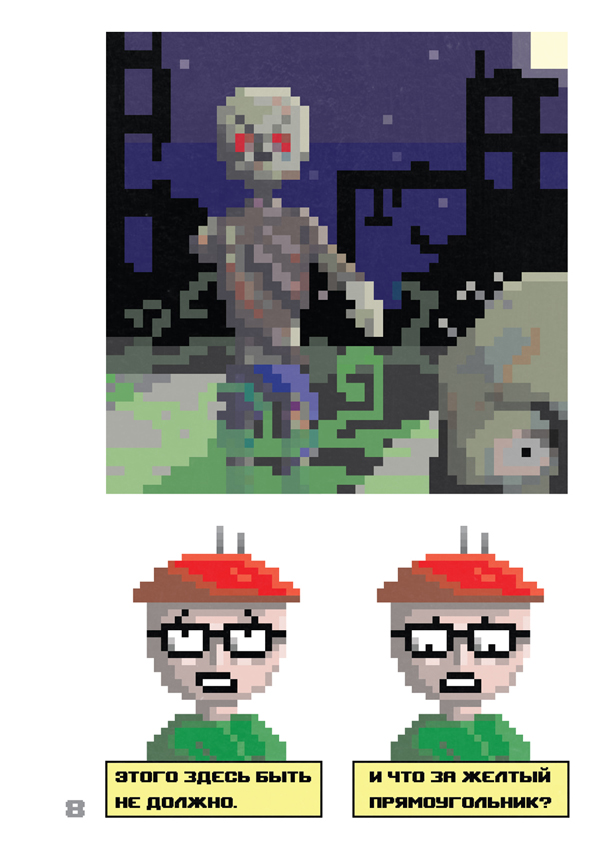 Полёт, страница 8