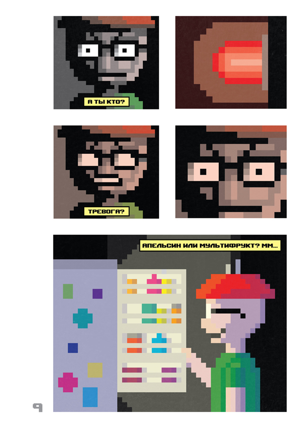 Полёт, страница 9