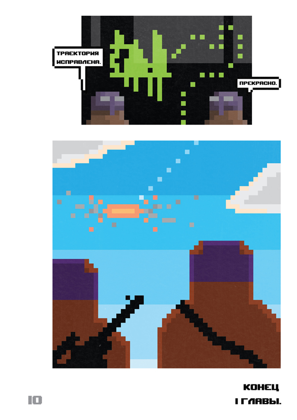 Полёт, страница 10