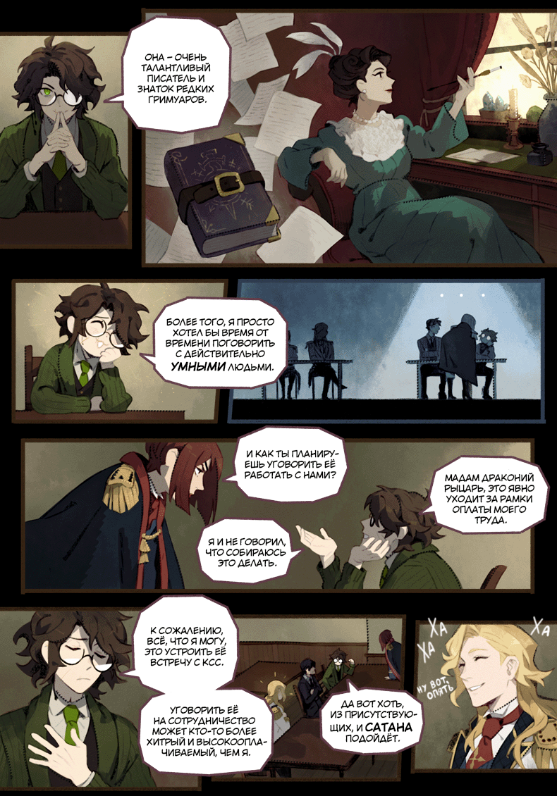 Запись: Сомнительная компания