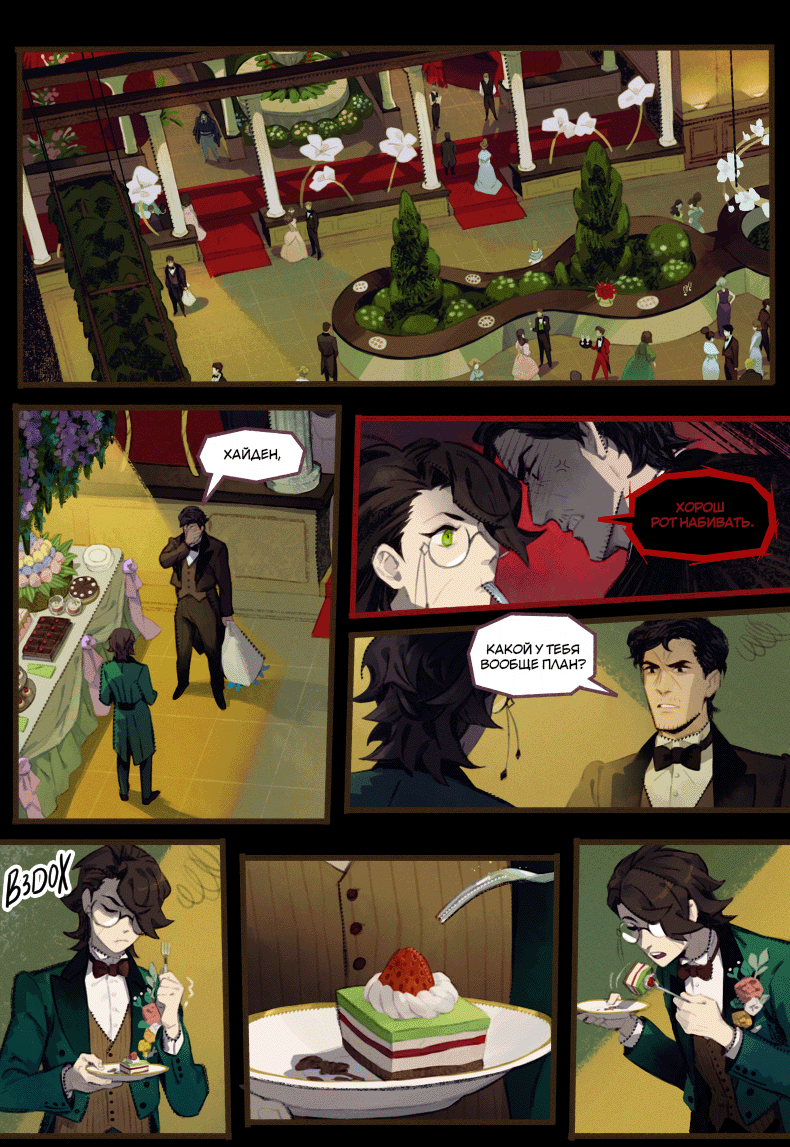 Запись: Сомнительная компания