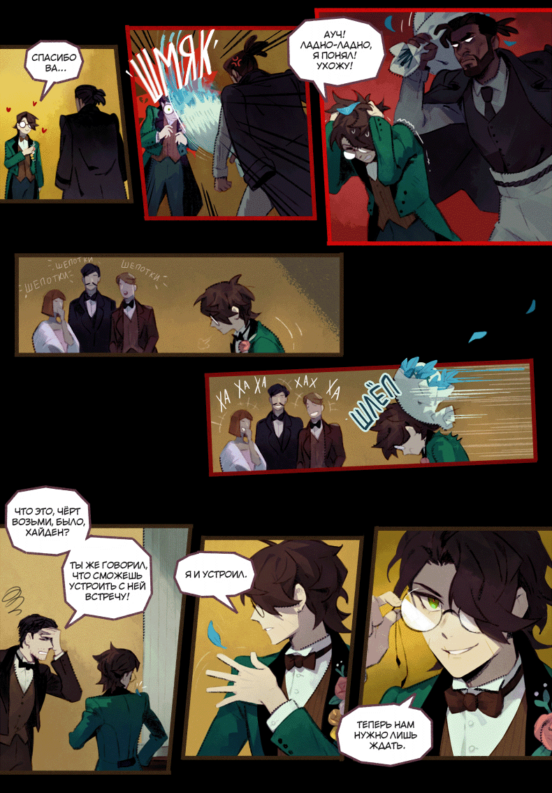 Запись: Сомнительная компания