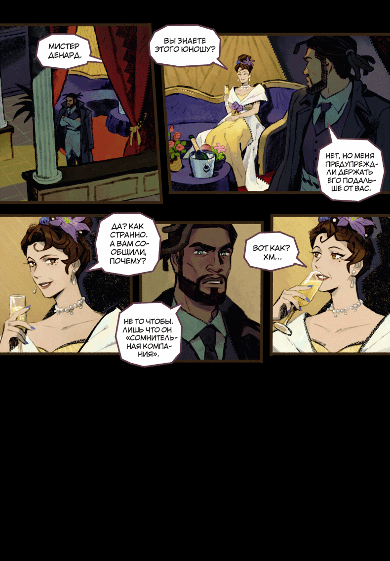 Запись: Сомнительная компания