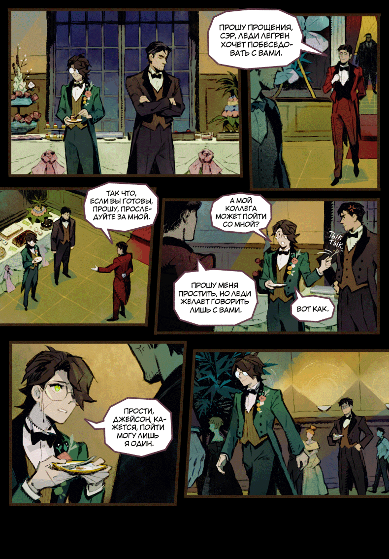 Запись: Сомнительная компания