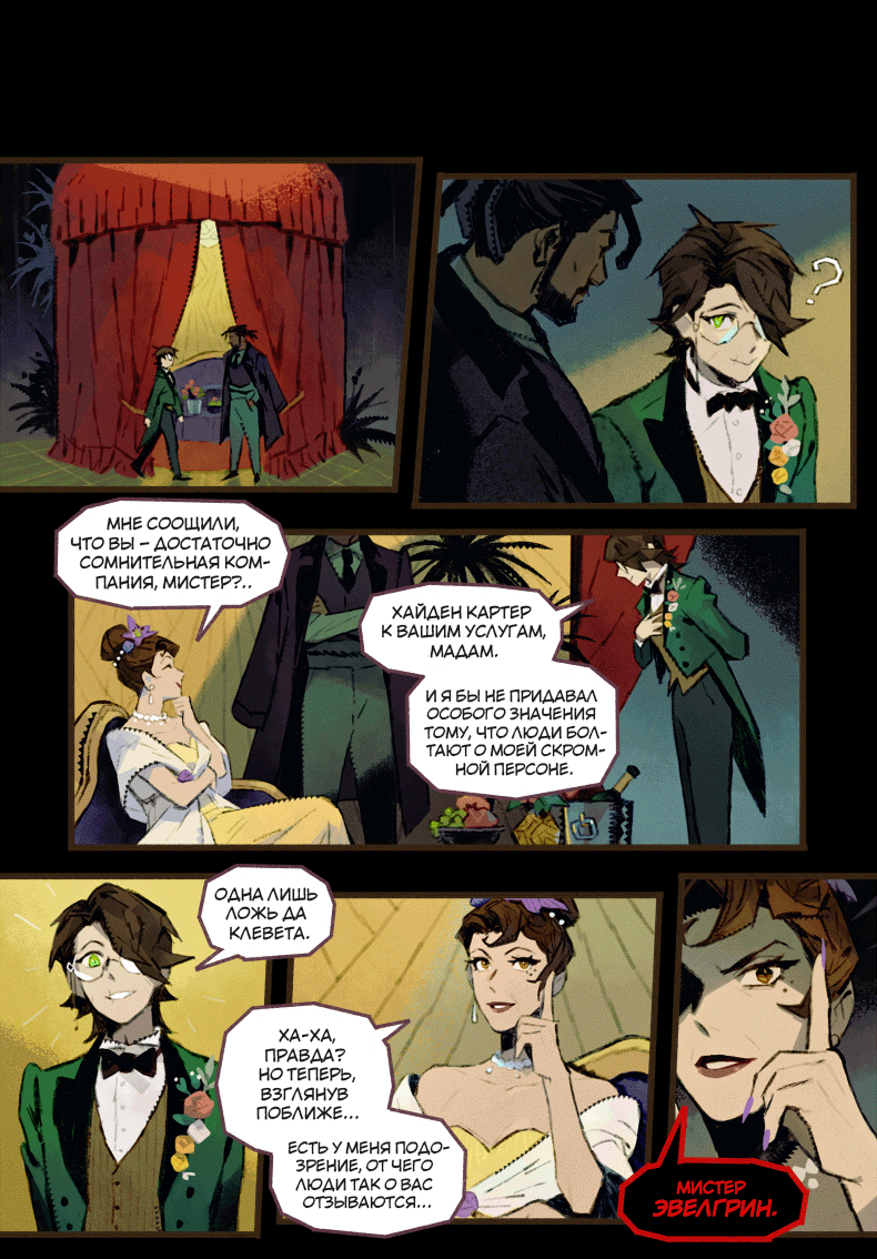 Запись: Сомнительная компания