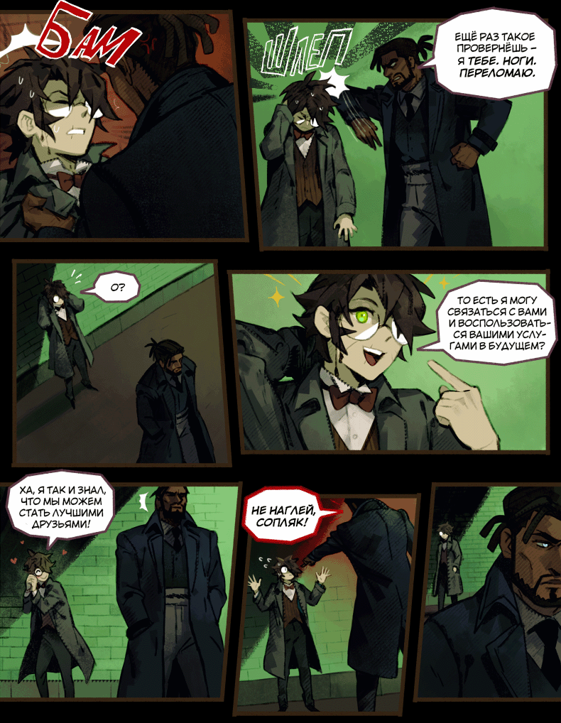 Запись: Сомнительная компания