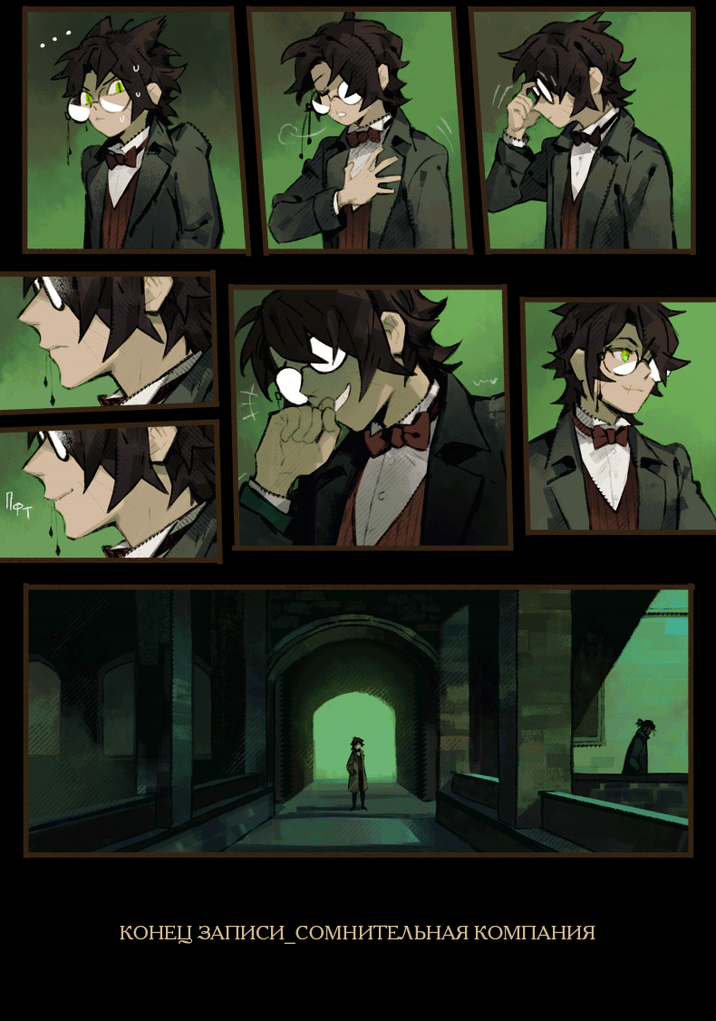 Запись: Сомнительная компания