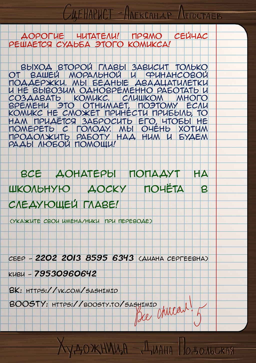 Комикс Перекрёсток: Волшебная шарага: выпуск №33