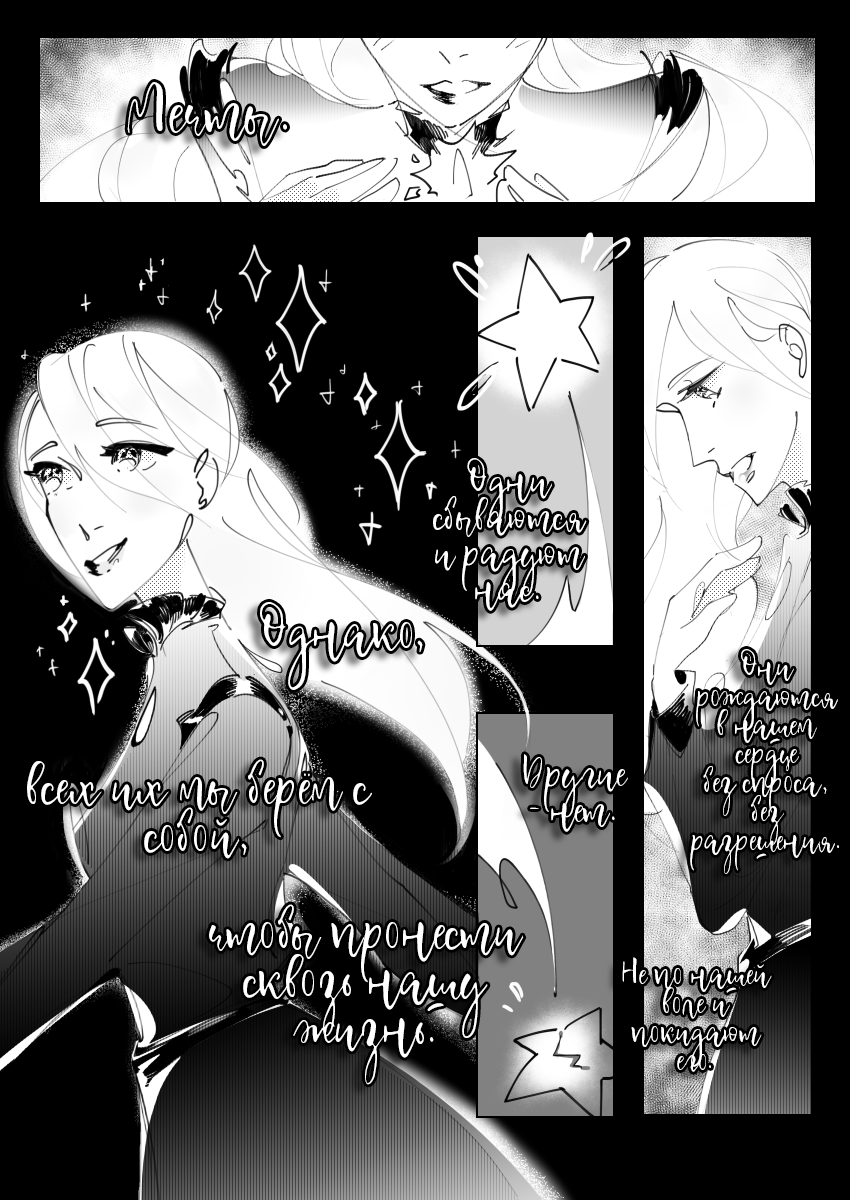 Всё начинается со сломанной мечты