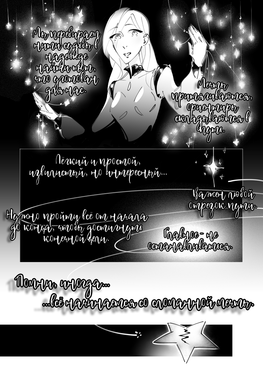 Комикс Бумажные обрывки: выпуск №2