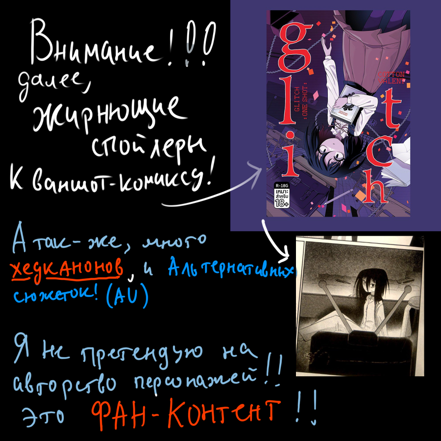 Комикс Сборник фан комиксов по фандому Глюк: выпуск №2
