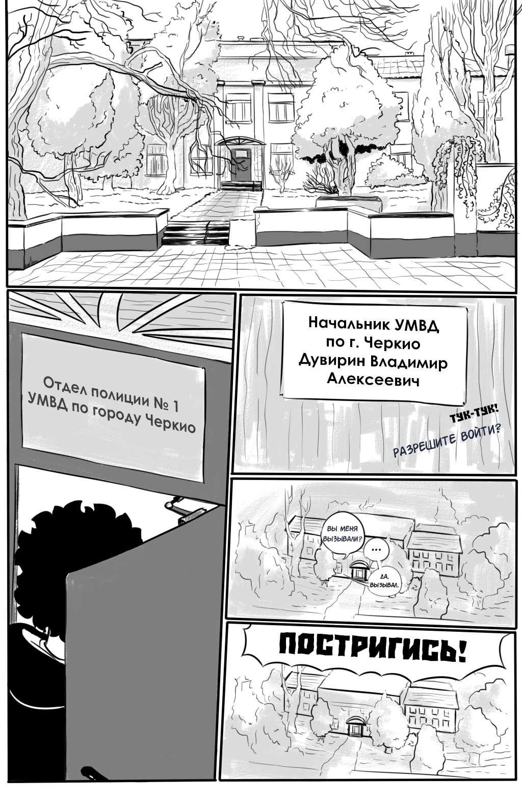 Комикс Государственные экзорцисты: выпуск №24